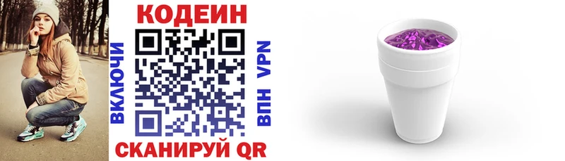 купить наркотик  Егорьевск  Codein Purple Drank 